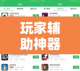 玩家辅助神器“微乐跑得快开挂视频教程”开挂辅助脚本+详细开挂安装教程
