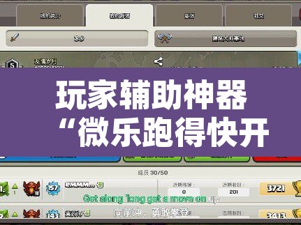 玩家辅助神器“微乐跑得快开挂视频教程”开挂辅助脚本+详细开挂安装教程