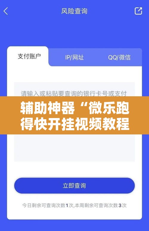 辅助神器“微乐跑得快开挂视频教程”其实确实有挂