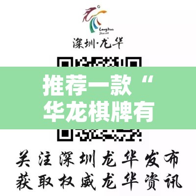 推荐一款“华龙棋牌有没有挂”其实确实有挂