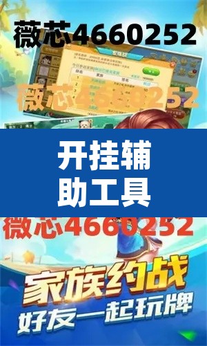 开挂辅助工具“常德跑胡子真的能开挂吗”开挂辅助脚本+详细开挂安装教程