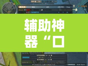 辅助神器“口袋广丰可以开挂吗”其实确实有挂