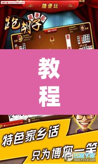 教程开挂辅助“随便跑胡子其实可以开挂	”(透视挂)辅助透视教程
