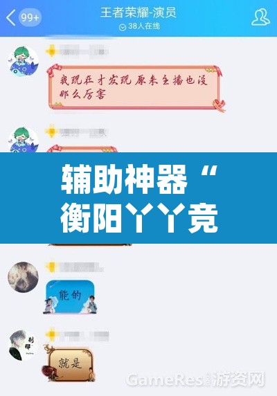 辅助神器“衡阳丫丫竞技可以开挂吗”(透视)其实确实有挂