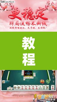 教程开挂辅助“贵阳捉鸡麻将开挂神器下载”其实确实有挂