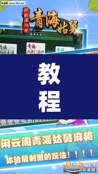 教程开挂辅助“贵阳捉鸡麻将开挂神器下载”其实确实有挂