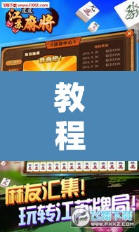 教程开挂辅助“贵阳捉鸡麻将开挂神器下载	”其实确实有挂