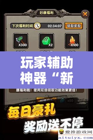 玩家辅助神器“新星游辅助开挂神器	”其实确实有挂