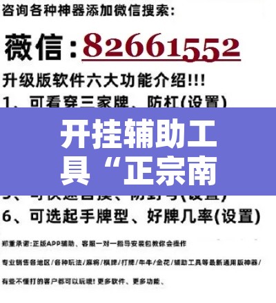 开挂辅助工具“正宗南通长牌开挂神器下载”开挂辅助脚本+详细开挂安装教程