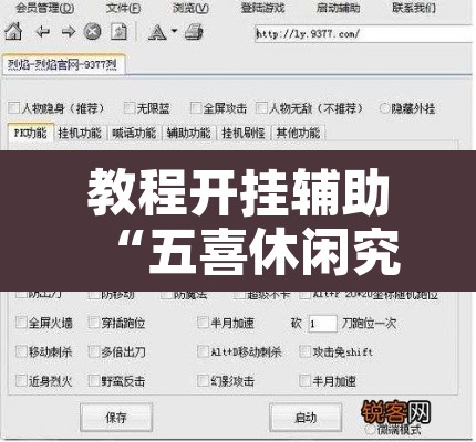 教程开挂辅助“五喜休闲究竟怎么开挂”附辅助神器开挂脚本详细步骤