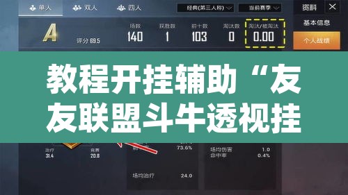 教程开挂辅助“友友联盟斗牛透视挂	”(透视挂)辅助透视教程