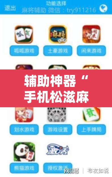 辅助神器“手机松滋麻将是不是有挂”(透视)其实确实有挂