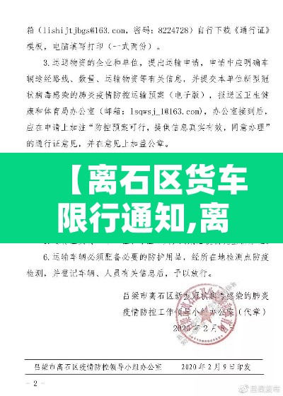 【离石区货车限行通知,离石货车限行区域】