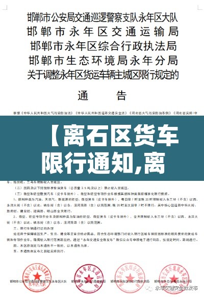 【离石区货车限行通知,离石货车限行区域】