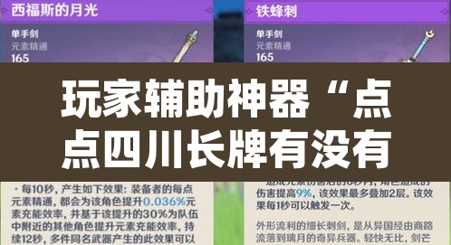 玩家辅助神器“点点四川长牌有没有挂吗”(透视)其实确实有挂