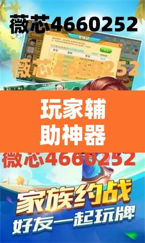 玩家辅助神器“众娱17麻将确实真的有挂	”附辅助神器开挂脚本详细步骤
