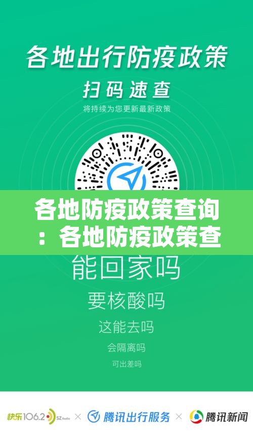 各地防疫政策查询：各地防疫政策查询官网
