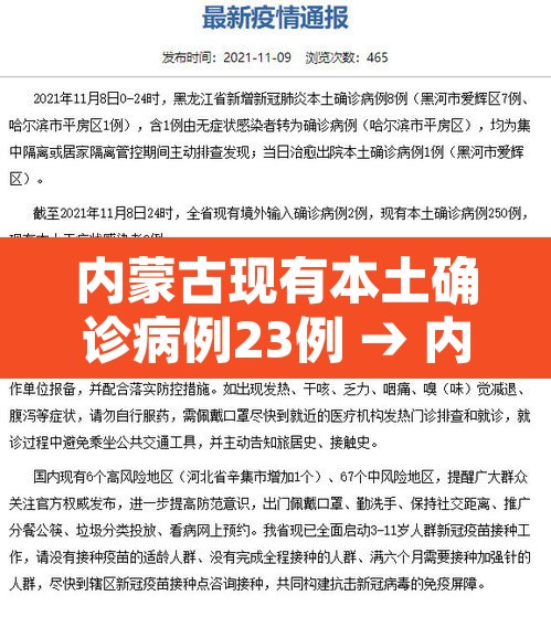 内蒙古现有本土确诊病例23例 → 内蒙古现有本土确诊病例23例是哪里的