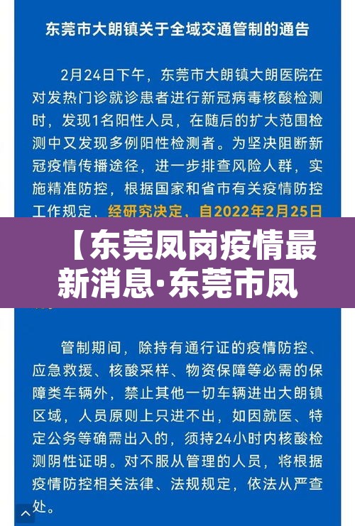 【东莞凤岗疫情最新消息·东莞市凤岗最新事件】