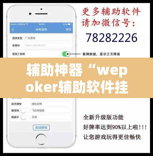 辅助神器“wepoker辅助软件挂”附辅助神器开挂脚本详细步骤