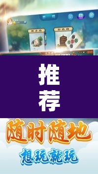 推荐一款“边锋老友荣成麻将怎么开挂	”其实确实有挂