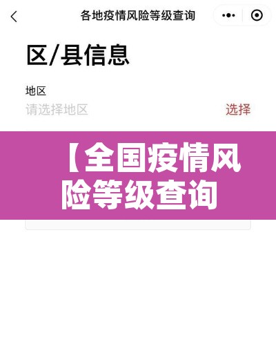 【全国疫情风险等级查询·全国疫情风险等级查询持续更新】