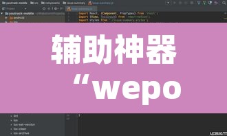 辅助神器“wepoker作弊软件确实是真的”其实确实有挂