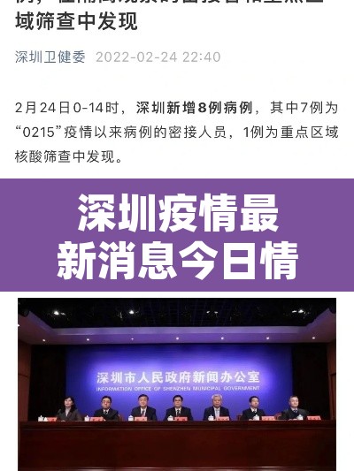深圳疫情最新消息今日情况：深圳疫情最新信息今天
