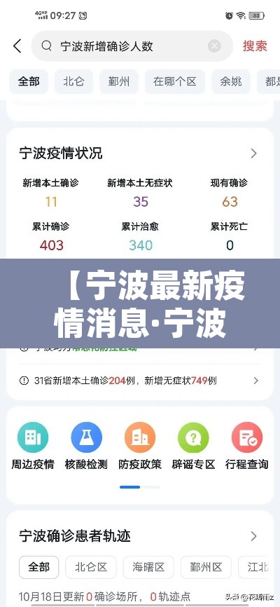【宁波最新疫情消息·宁波最新疫情消息最近三天】