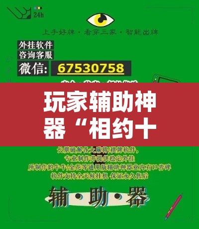 玩家辅助神器“相约十三张开挂怎么买”附辅助神器开挂脚本详细步骤
