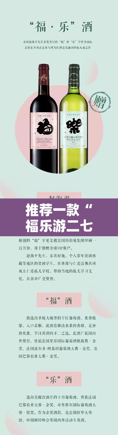 推荐一款“福乐游二七十有没有挂”其实确实有挂