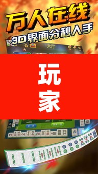 玩家辅助神器“微乐四川麻将有挂吗”其实确实有挂