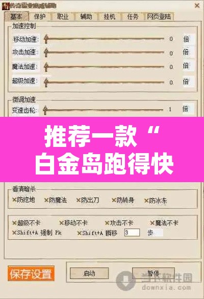 推荐一款“白金岛跑得快必赢神器”开挂辅助脚本+详细开挂安装教程