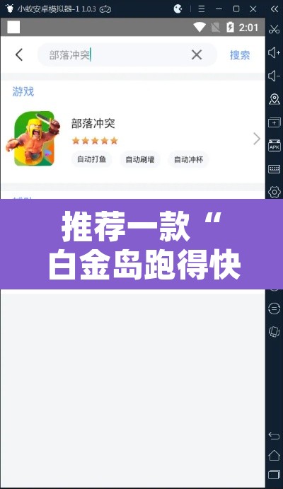 推荐一款“白金岛跑得快必赢神器”开挂辅助脚本+详细开挂安装教程