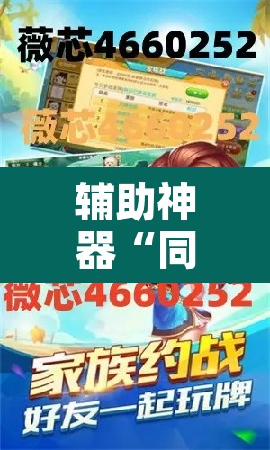 辅助神器“同城乐吧510k开挂	”附辅助神器开挂脚本详细步骤