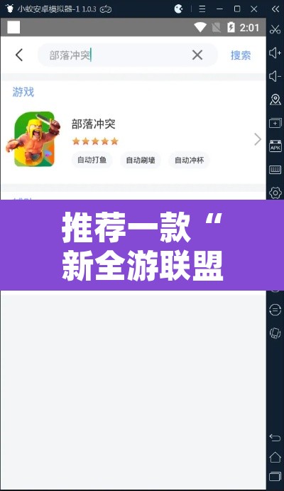 推荐一款“新全游联盟可以不可以开挂	”开挂辅助脚本+详细开挂安装教程