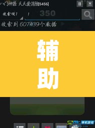 辅助神器“天天6k怎么开挂”(透视)其实确实有挂