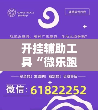 开挂辅助工具“微乐跑得快免费开挂神器下载”(透视挂)辅助透视教程