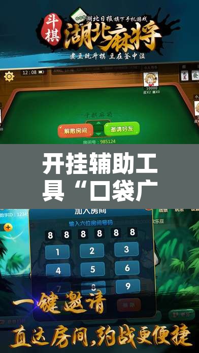 开挂辅助工具“口袋广丰到底有没有挂”其实确实有挂