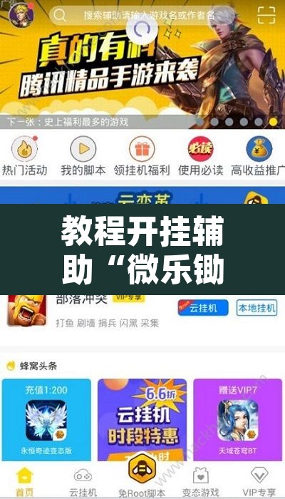 教程开挂辅助“微乐锄大地辅助器	”其实确实有挂