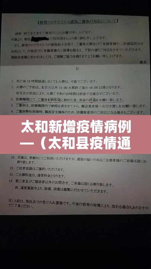太和新增疫情病例—（太和县疫情通报）