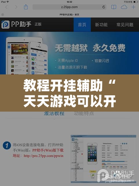 教程开挂辅助“天天游戏可以开挂吗”开挂辅助脚本+详细开挂安装教程