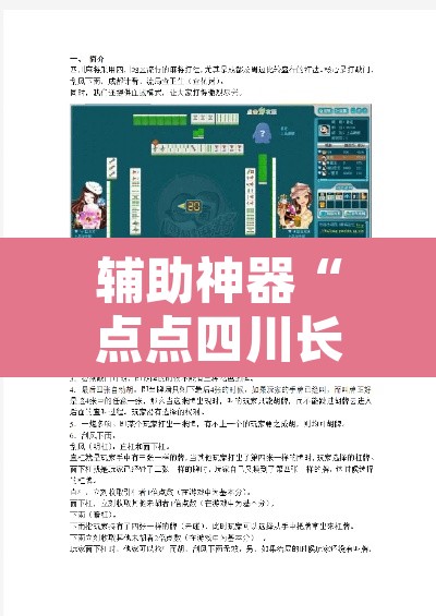 辅助神器“点点四川长牌怎么开挂	”附辅助神器开挂脚本详细步骤