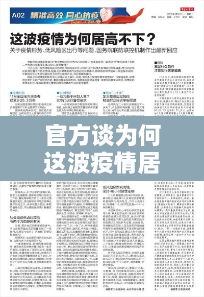 官方谈为何这波疫情居高不下›这波新冠疫情为什么不衰减?