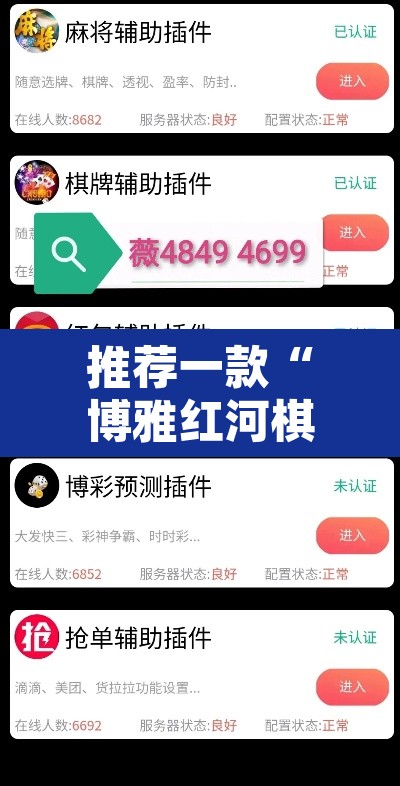 推荐一款“博雅红河棋牌用挂开挂软件”附辅助神器开挂脚本详细步骤