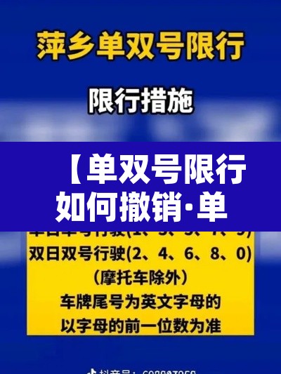 【单双号限行如何撤销·单双号限行怎么说】