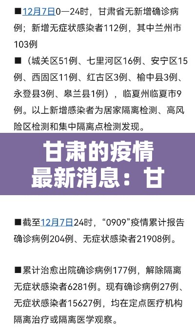 甘肃的疫情最新消息：甘肃疫情最新消息1小时内