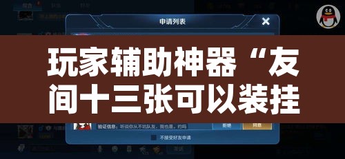 玩家辅助神器“友间十三张可以装挂吗”附辅助神器开挂脚本详细步骤