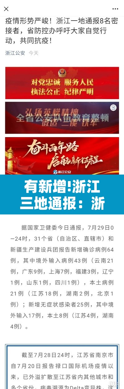 有新增!浙江三地通报：浙江新增3例确诊