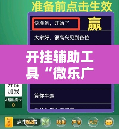 开挂辅助工具“微乐广东麻将开挂神器下载软件	”(透视)其实确实有挂